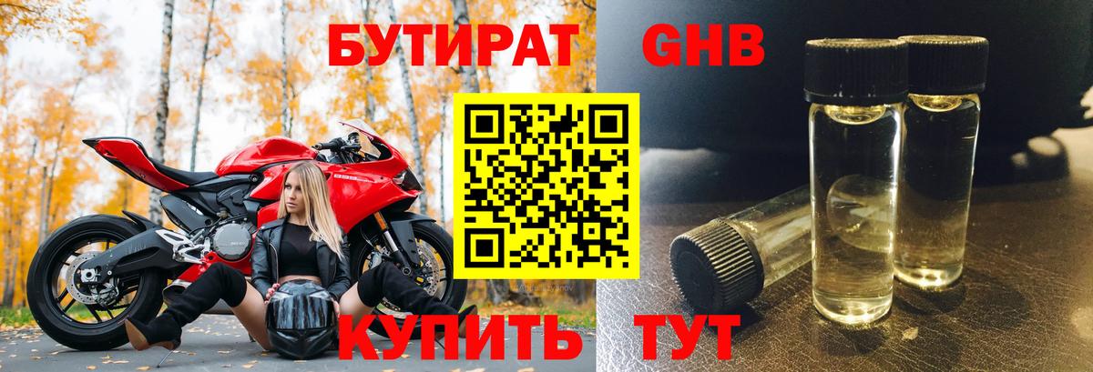 БУТИРАТ BDO Кизляр