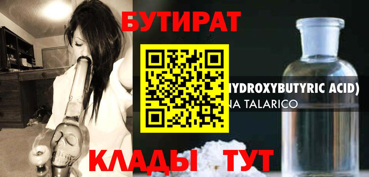 БУТИРАТ BDO 33%  Вход с VPN  Кизляр 