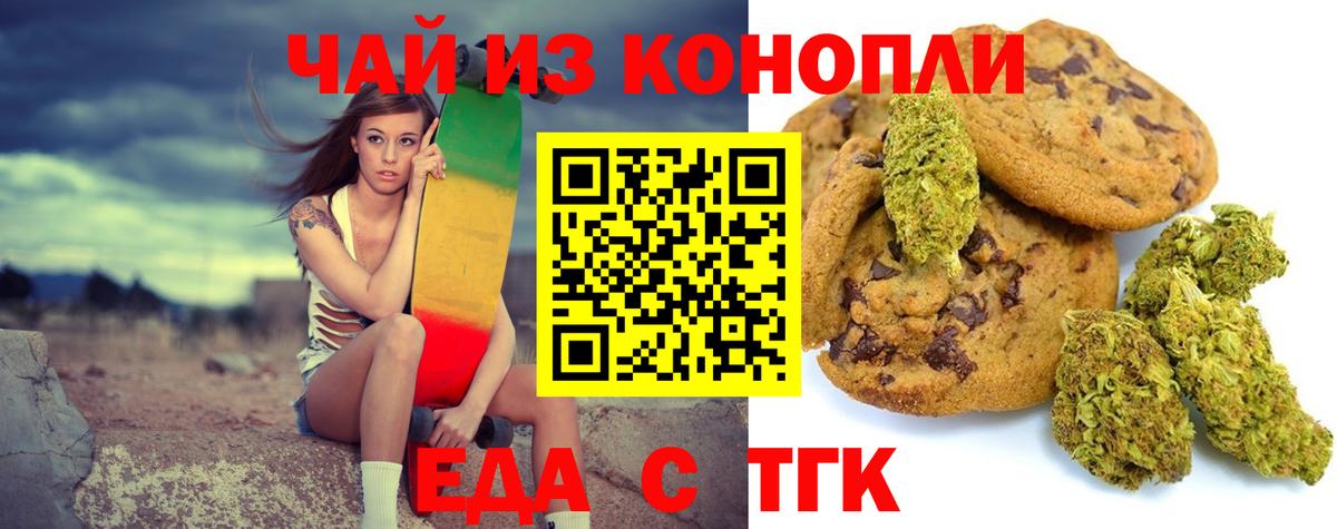 Еда ТГК конопля  Вход с VPN  Кизляр 