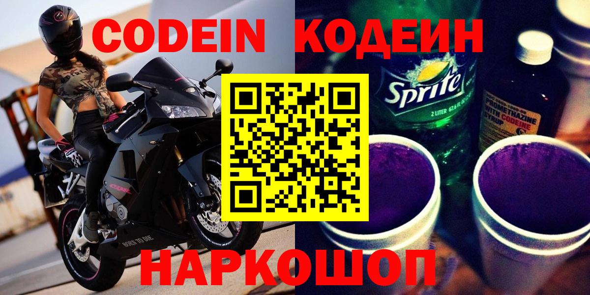Кодеиновый сироп Lean напиток Lean (лин)  Вход с VPN  Кизляр 