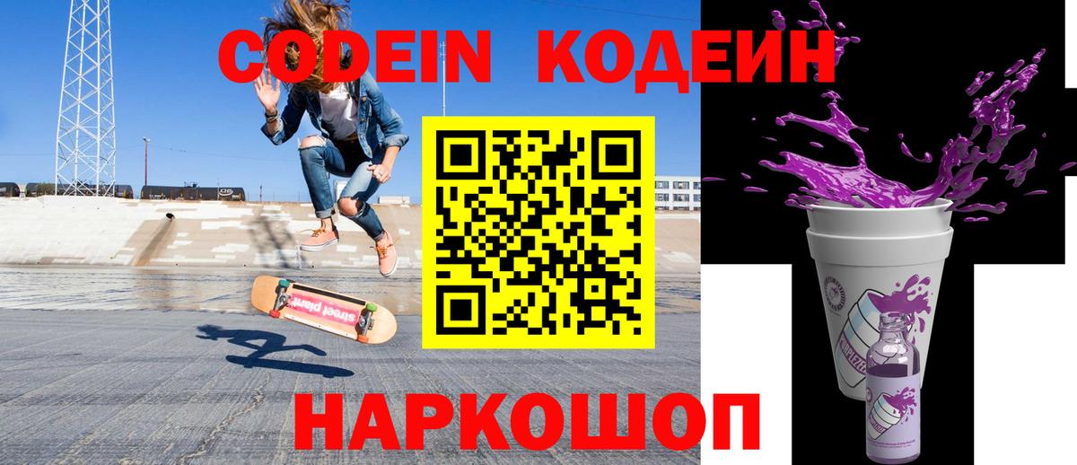 Кодеин напиток Lean (лин) Кизляр