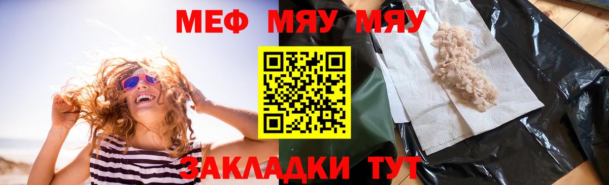 Мефедрон 4 MMC  Вход с VPN  МЯУ-МЯУ mephedrone  Кизляр 